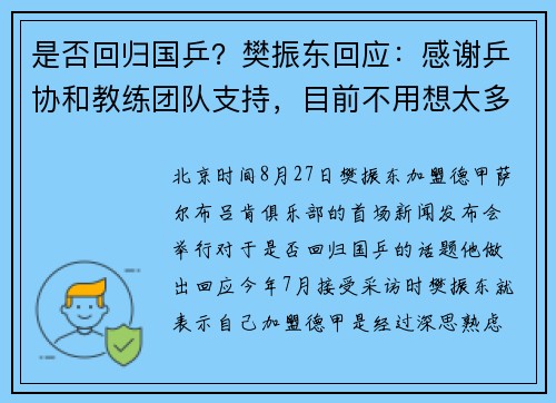 是否回归国乒？樊振东回应：感谢乒协和教练团队支持，目前不用想太多