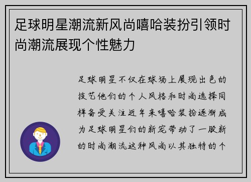 足球明星潮流新风尚嘻哈装扮引领时尚潮流展现个性魅力